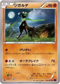Zygarde #040 Zygarde - Awakening Psychic King - #040 - Pokemon TCG card