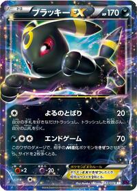 Umbreon-EX #042 Umbreon-EX - Awakening Psychic King - #042 - Pokemon TCG card