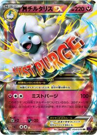 M Altaria-EX #054 M Altaria-EX - Awakening Psychic King - #054 - Pokemon TCG card