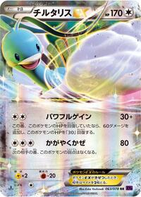 Altaria-EX #063 Altaria-EX - Awakening Psychic King - #063 - Pokemon TCG card