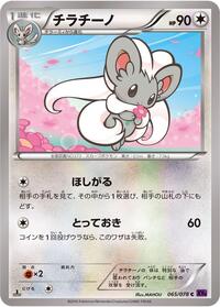 Cinccino - Awakening Psychic King - #065 - Pokemon TCG card
