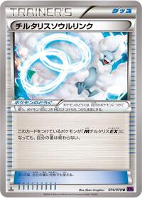 Altaria Spirit Link #074 Altaria Spirit Link - Awakening Psychic King - #074 - Pokemon TCG card