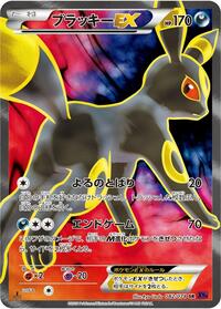 Umbreon-EX #082 Umbreon-EX - Awakening Psychic King - #082 - Pokemon TCG card