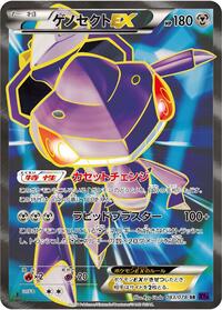 Genesect-EX - Awakening Psychic King - #083 - Pokemon TCG card