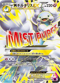 M Altaria-EX #084 M Altaria-EX - Awakening Psychic King - #084 - Pokemon TCG card