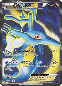 Kingdra-EX - Awakening Psychic King - #085 - Pokemon TCG card