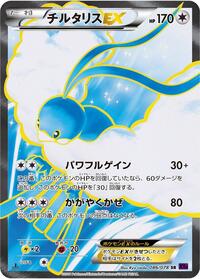 Altaria-EX #086 Altaria-EX - Awakening Psychic King - #086 - Pokemon TCG card