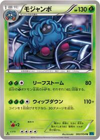 Tangrowth #002 Tangrowth - Cruel Traitor - #002 - Pokemon TCG card