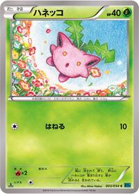 Hoppip #003 Hoppip - Cruel Traitor - #003 - Pokemon TCG card