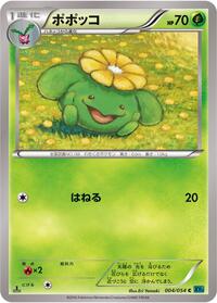 Skiploom - Cruel Traitor - #004 - Pokemon TCG card