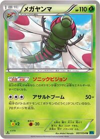 Yanmega - Cruel Traitor - #007 - Pokemon TCG card