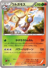 Volcarona #010 Volcarona - Cruel Traitor - #010 - Pokemon TCG card