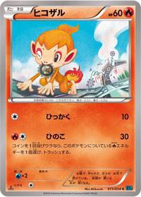 Chimchar #011 Chimchar - Cruel Traitor - #011 - Pokemon TCG card