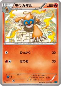 Monferno #012 Monferno - Cruel Traitor - #012 - Pokemon TCG card