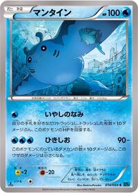 Mantine - Cruel Traitor - #014 - Pokemon TCG card