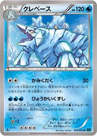 Avalugg #016 Avalugg - Cruel Traitor - #016 - Pokemon TCG card