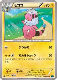 Flaaffy #018 Flaaffy - Cruel Traitor - #018 - Pokemon TCG card