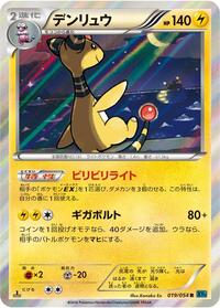 Ampharos #019 Ampharos - Cruel Traitor - #019 - Pokemon TCG card