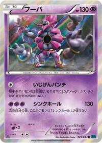 Hoopa #023 Hoopa - Cruel Traitor - #023 - Pokemon TCG card
