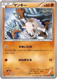Mankey #024 Mankey - Cruel Traitor - #024 - Pokemon TCG card