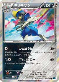 Bisharp #032 Bisharp - Cruel Traitor - #032 - Pokemon TCG card