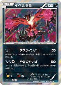 Yveltal - Cruel Traitor - #033 - Pokemon TCG card