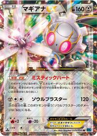 Magearna-EX #035 Magearna-EX - Cruel Traitor - #035 - Pokemon TCG card