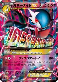 M Gardevoir-EX - Cruel Traitor - #039 - Pokemon TCG card