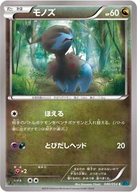 Deino #040 Deino - Cruel Traitor - #040 - Pokemon TCG card