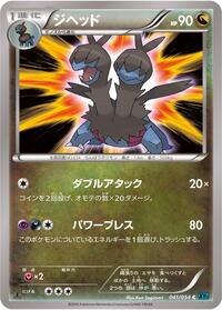 Zweilous #041 Zweilous - Cruel Traitor - #041 - Pokemon TCG card
