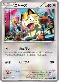 Meowth #044 Meowth - Cruel Traitor - #044 - Pokemon TCG card