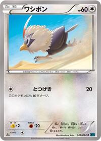 Rufflet #046 Rufflet - Cruel Traitor - #046 - Pokemon TCG card