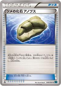 Claw Fossil Anorith #049 Claw Fossil Anorith - Cruel Traitor - #049 - Pokemon TCG card