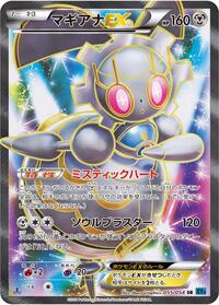 Magearna-EX #055 Magearna-EX - Cruel Traitor - #055 - Pokemon TCG card
