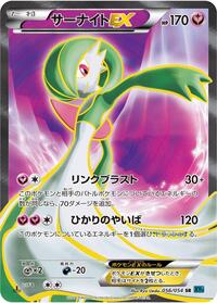 Gardevoir-EX - Cruel Traitor - #056 - Pokemon TCG card