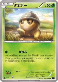 Seedot - Fever-Burst Fighter - #001 - Pokemon TCG card