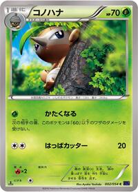Nuzleaf #002 Nuzleaf - Fever-Burst Fighter - #002 - Pokemon TCG card