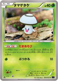 Foongus #004 Foongus - Fever-Burst Fighter - #004 - Pokemon TCG card