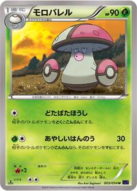 Amoonguss #005 Amoonguss - Fever-Burst Fighter - #005 - Pokemon TCG card