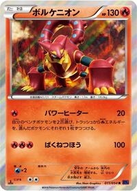 Volcanion #011 Volcanion - Fever-Burst Fighter - #011 - Pokemon TCG card