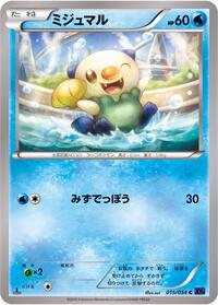 Oshawott - Fever-Burst Fighter - #015 - Pokemon TCG card