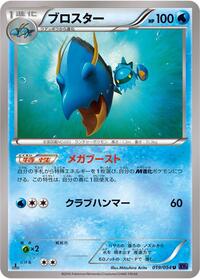 Clawitzer - Fever-Burst Fighter - #019 - Pokemon TCG card