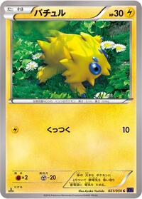 Joltik - Fever-Burst Fighter - #021 - Pokemon TCG card