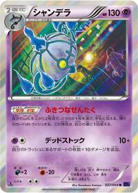Chandelure - Fever-Burst Fighter - #027 - Pokemon TCG card