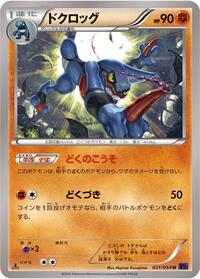 Toxicroak #031 Toxicroak - Fever-Burst Fighter - #031 - Pokemon TCG card