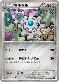 Klang - Fever-Burst Fighter - #037 - Pokemon TCG card