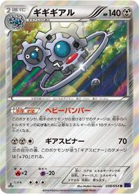 Klinklang #038 Klinklang - Fever-Burst Fighter - #038 - Pokemon TCG card