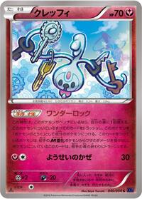 Klefki - Fever-Burst Fighter - #040 - Pokemon TCG card