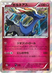 Xerneas - Fever-Burst Fighter - #041 - Pokemon TCG card
