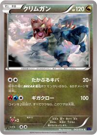 Druddigon - Fever-Burst Fighter - #043 - Pokemon TCG card